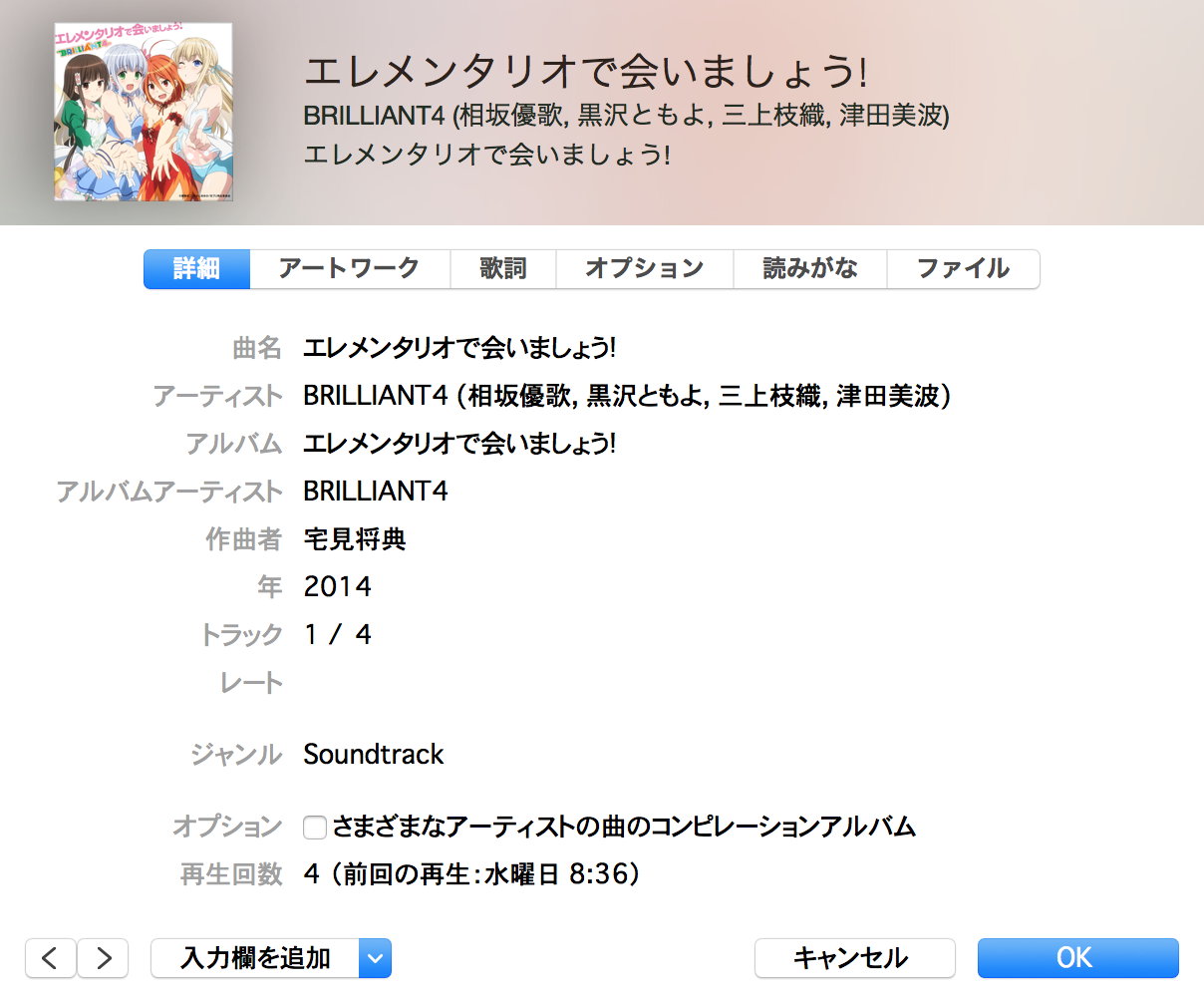 Itunesがアートワークを見つけられないときの傾向と対策 しま りん Blog Ayurina