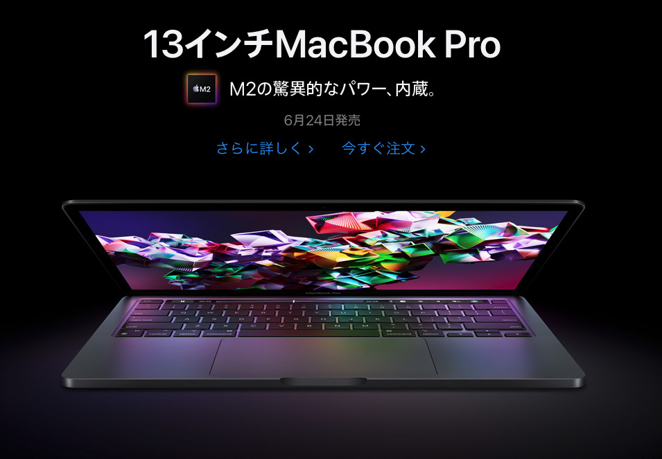 M2 MacBook Pro 2022カスタマイズモデルを予約注文した話。Mac mini